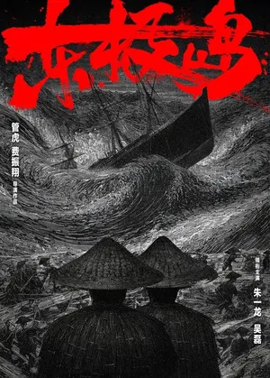 Resgate Dongji